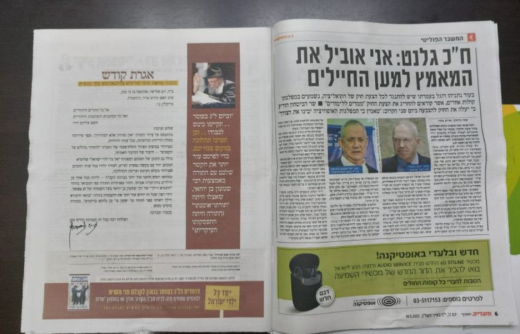 המכתב כללי פורסם בעיתון 'מעריב'